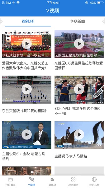 美丽东胜最新版