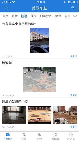 美丽东胜手机客户端app安卓下载