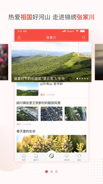 印象张家川客户端最新下载2023版