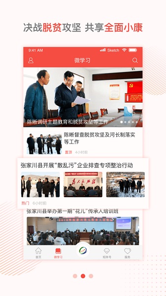 印象张家川最新版