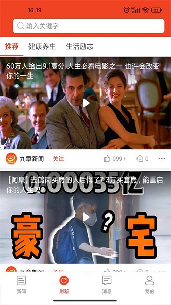 九章头条手机版