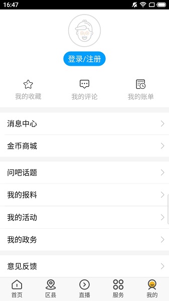 无线梅州客户端app下载最新版