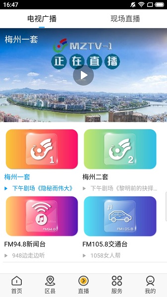 无线梅州客户端app下载最新版