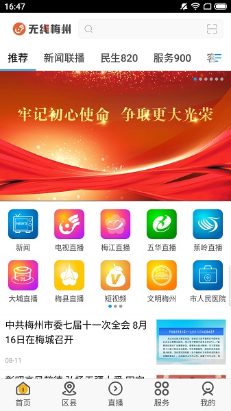 无线梅州客户端app下载最新版