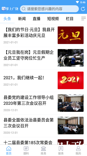 掌上广饶官方版app最新下载