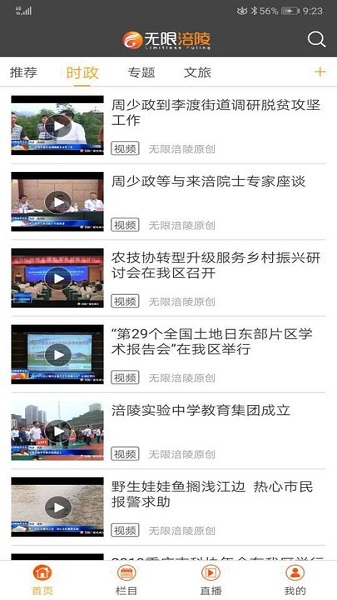 无限涪陵最新版app最新下载