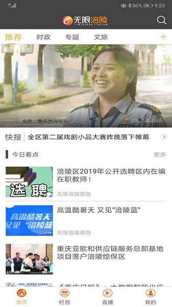 无限涪陵手机版