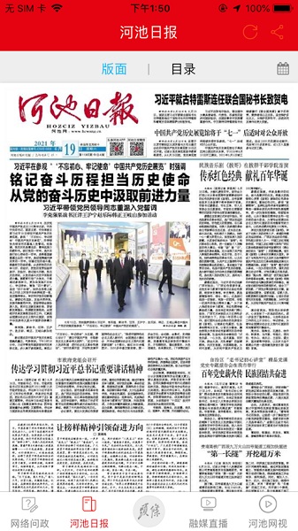头条河池客户端2023安卓下载