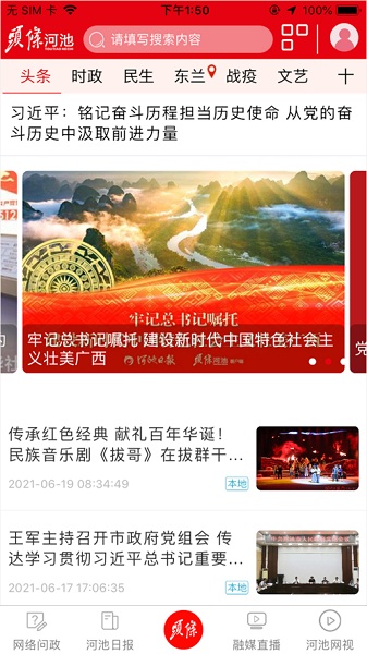 头条河池客户端2023安卓下载