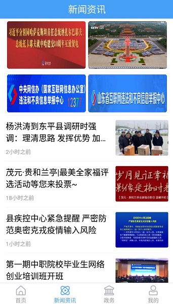 东平手机台客户端下载最新版本