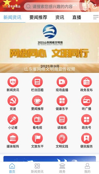 东平手机台客户端下载最新版本