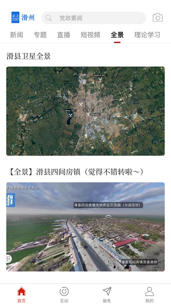 云上滑州手机客户端app最新下载