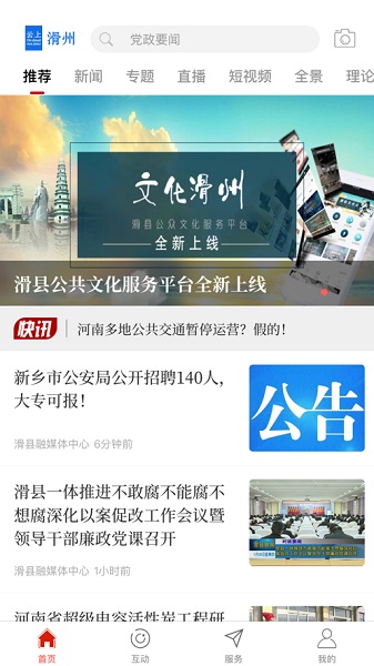 云上滑州手机客户端app最新下载
