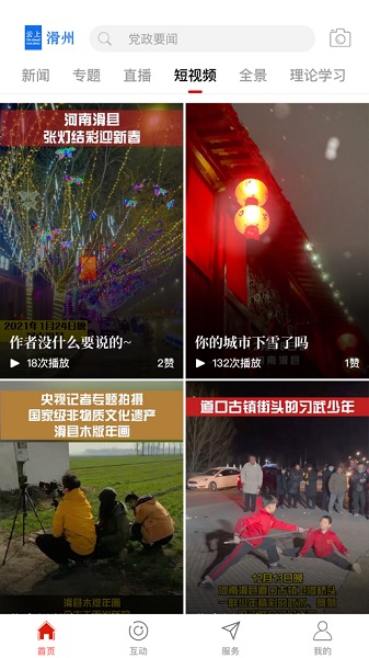 云上滑州手机客户端app最新下载