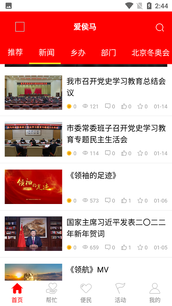 爱侯马最新版下载