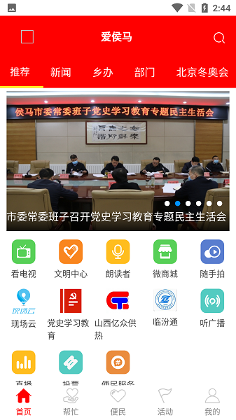 爱侯马移动客户端安卓版app