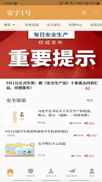 安字1号最新版本下载2023