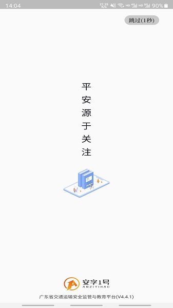 安字1号最新版本下载2023