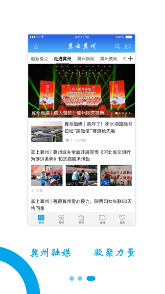 冀云冀州最新版