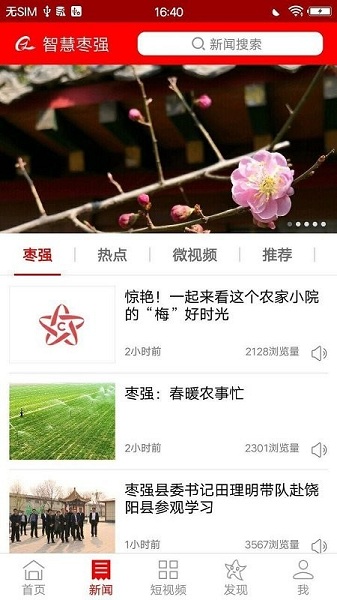 智慧枣强app