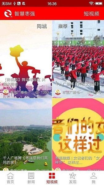 智慧枣强官方版app下载最新版