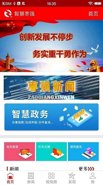 智慧枣强官方版app下载最新版