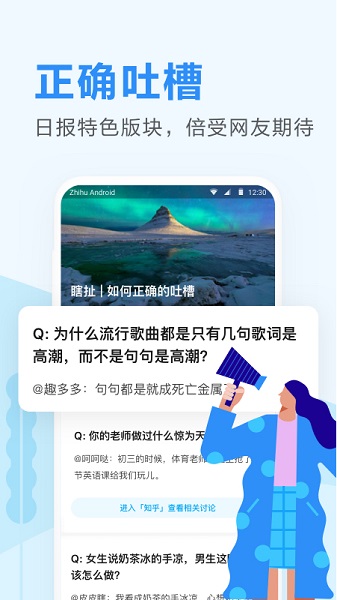 知乎日报手机版2023版本下载