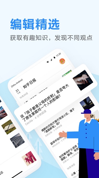 知乎日报手机版2023版本下载