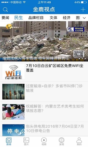 金鹿视点手机客户端安卓app下载