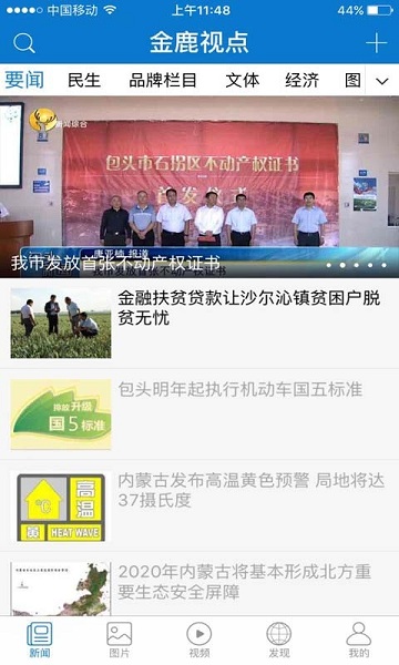 金鹿视点手机客户端安卓app下载
