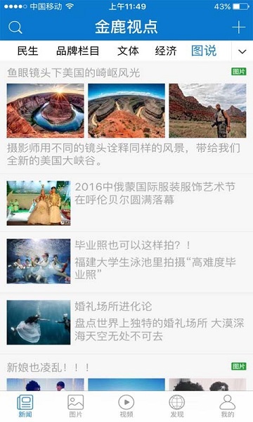 金鹿视点手机客户端安卓app下载