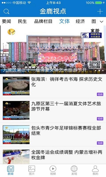 金鹿视点手机客户端安卓app下载
