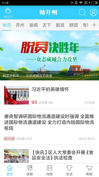 帅开州最新版安卓版2023下载