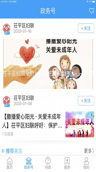 茌平融媒客户端2023版本下载