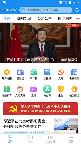 海阳之窗客户端安卓2023下载