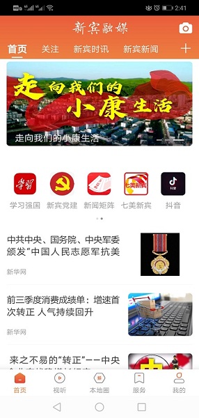 新宾融媒官方版安卓版2023下载