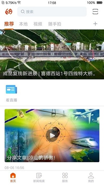掌上喜德官方版2023安卓下载