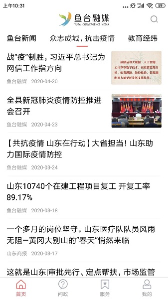 鱼台融媒最新版下载
