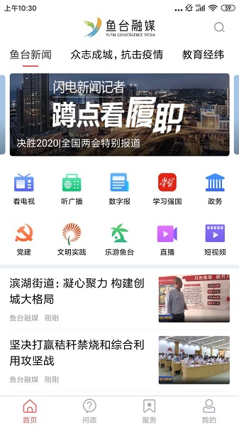 鱼台融媒客户端最新安卓2023版
