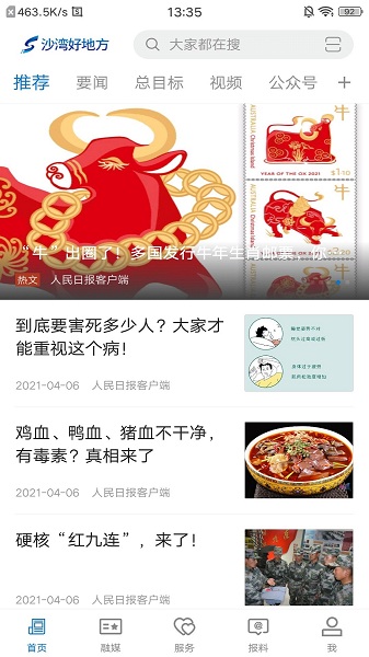 沙湾好地方手机版下载