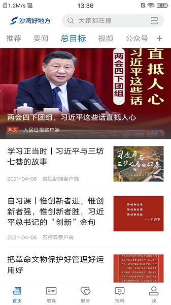 沙湾好地方客户端下载安卓版本