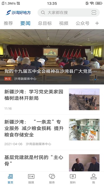 沙湾好地方客户端下载安卓版本