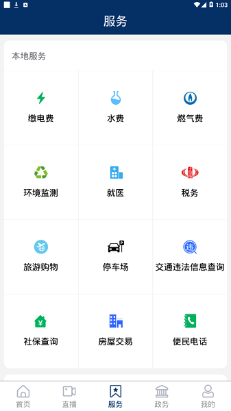 智慧齐河app