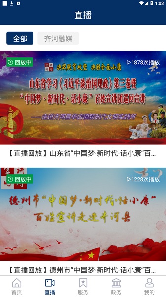 智慧齐河客户端2023下载安装