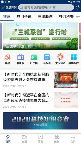 智慧齐河客户端2023下载安装