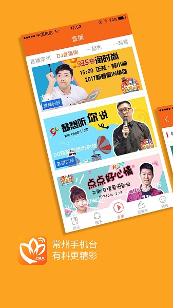 常州手机台软件app安卓版