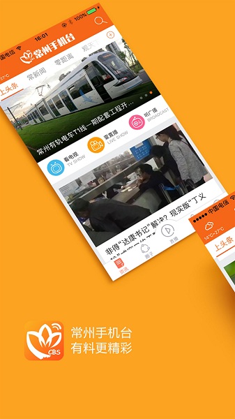 常州手机台软件app安卓版
