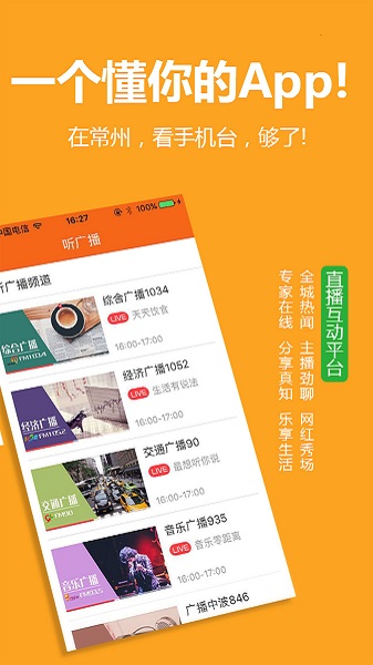 常州手机台软件app安卓版
