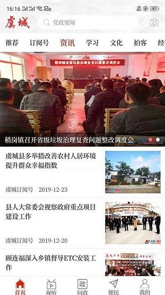 云上虞城客户端最新安卓下载