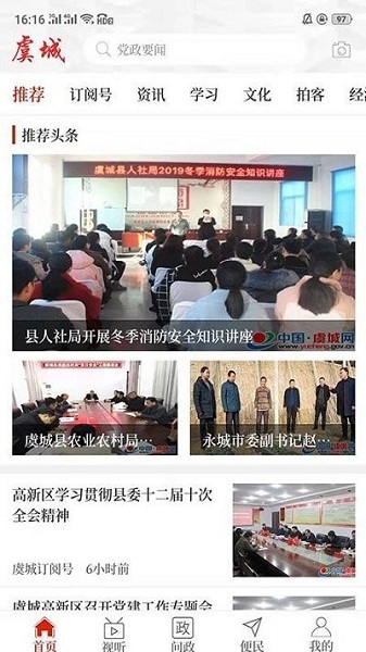 云上虞城客户端最新安卓下载